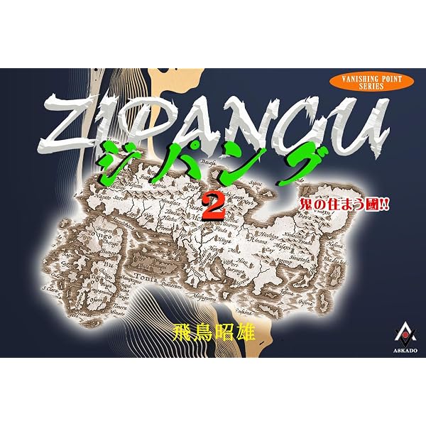 飛鳥サイバニック研究所 1 | 飛鳥昭雄 |本 | 通販 | Amazon
